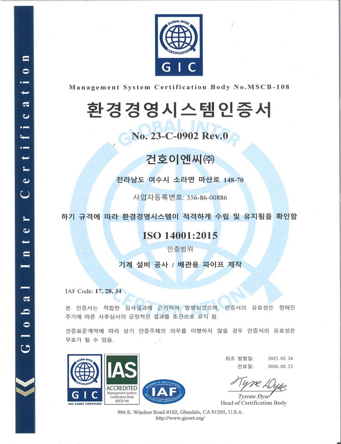 ISO 14001:2015 인증서