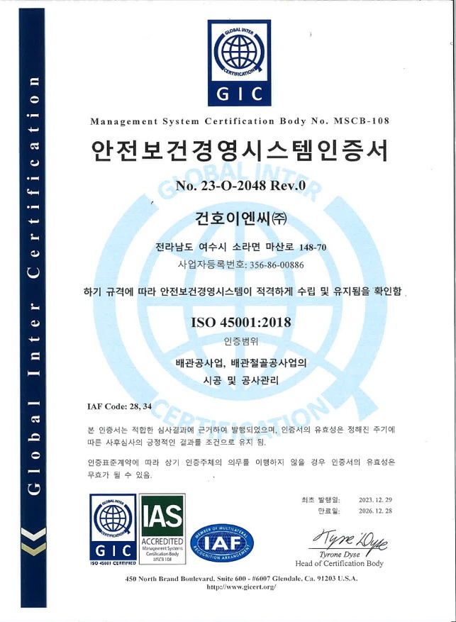 ISO 45001:2018 인증서