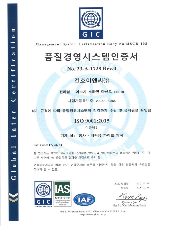 ISO 9001:2015 인증서